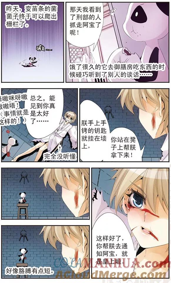 刺客列传 第78话 救你 第3页