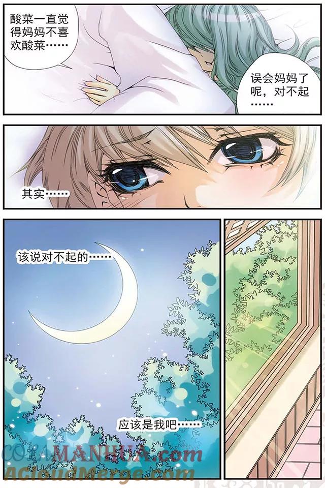 刺客列传 第7话 相信你？ 第7页