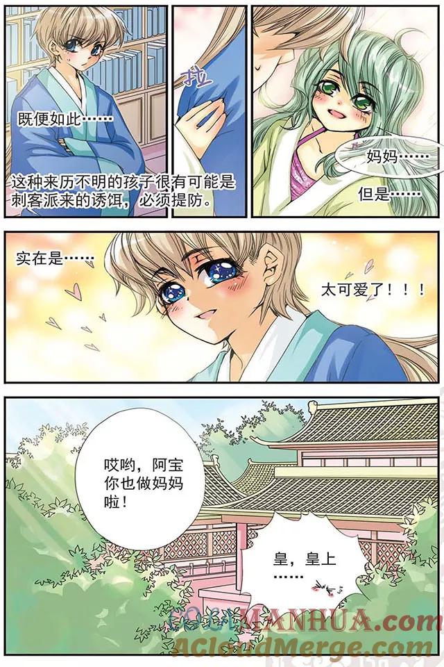 刺客列传 第7话 相信你？ 第3页