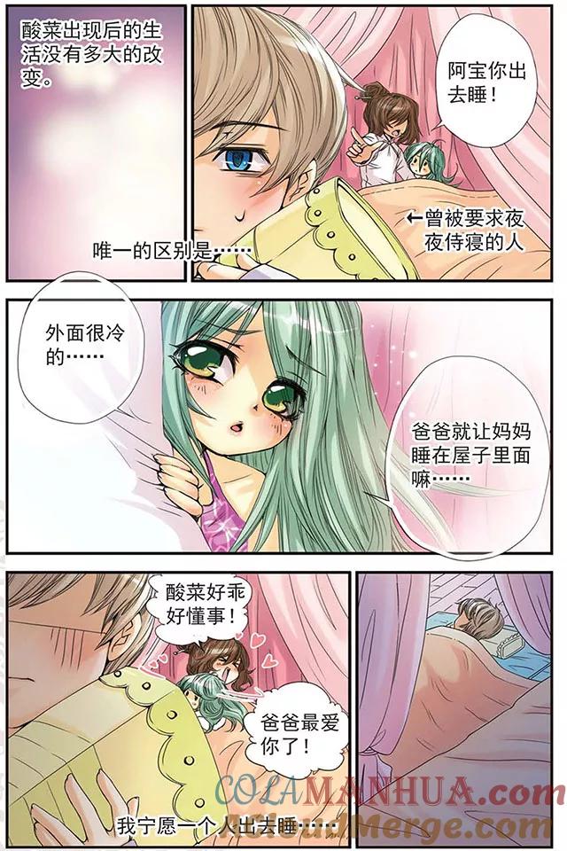 刺客列传 第7话 相信你？ 第4页