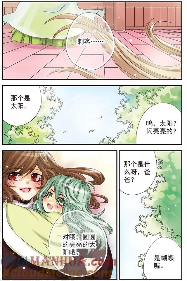 刺客列传 第7话 相信你？ 第10页