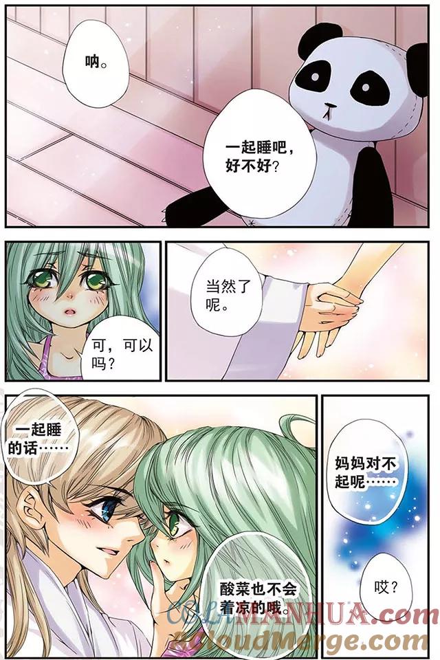 刺客列传 第7话 相信你？ 第6页