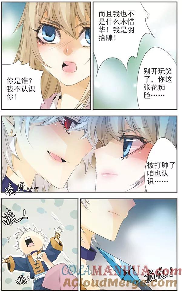 刺客列传 第80话 忘记我 第3页