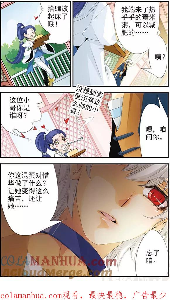 刺客列传 第80话 忘记我 第12页