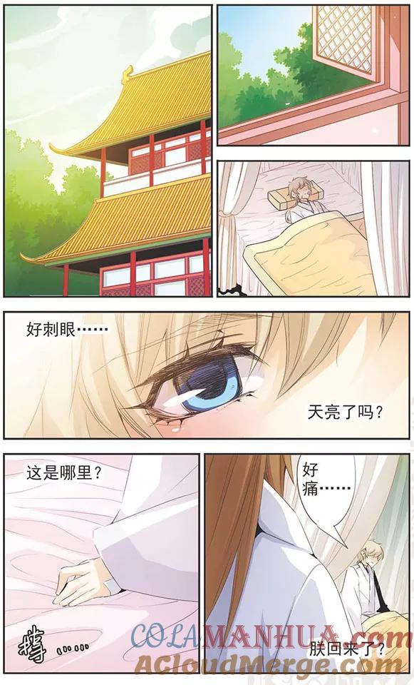 刺客列传 第80话 忘记我 第8页