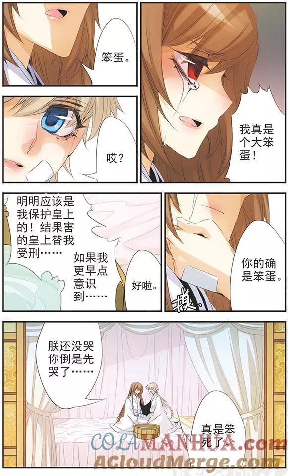 刺客列传 第80话 忘记我 第10页