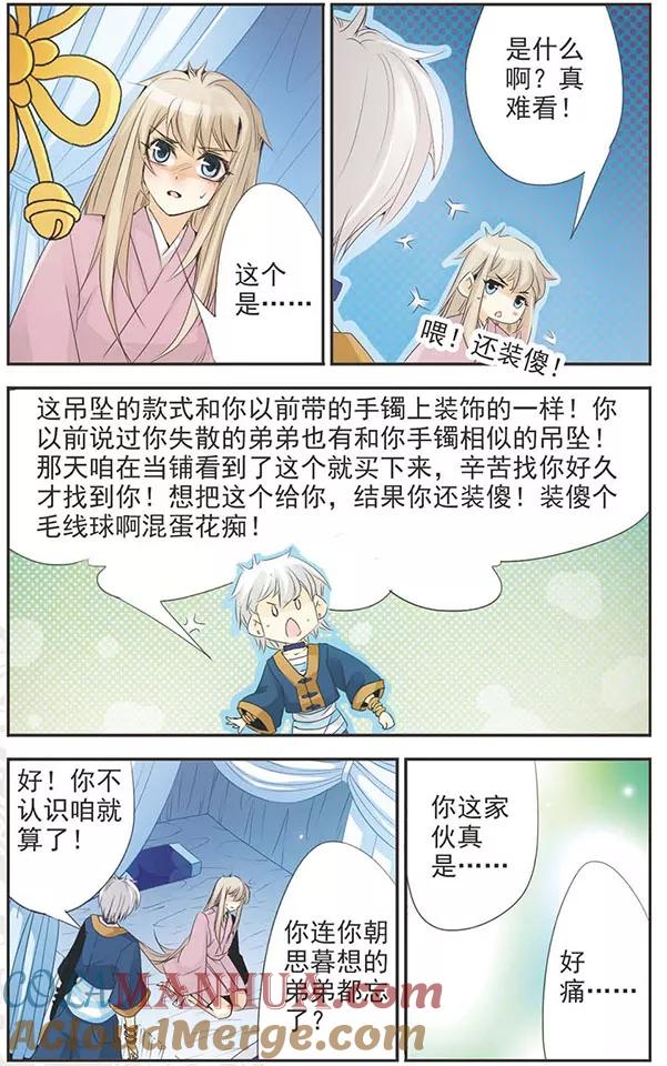 刺客列传 第80话 忘记我 第5页