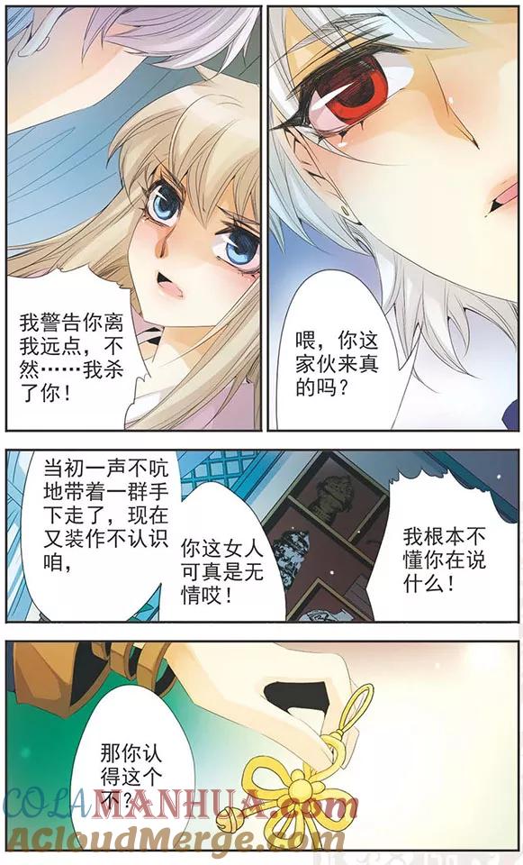 刺客列传 第80话 忘记我 第4页