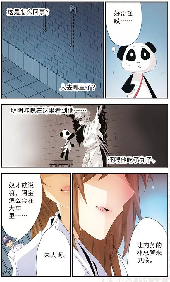 刺客列传 第79话 再见你 第2页