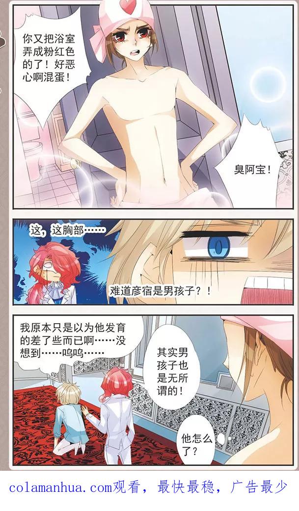 刺客列传 第79话 再见你 第20页