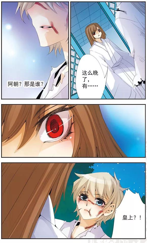 刺客列传 第79话 再见你 第10页