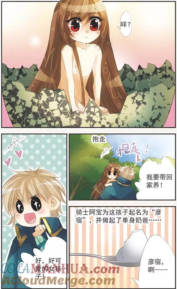 刺客列传 第79话 再见你 第15页