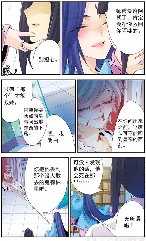 刺客列传 第79话 再见你 第6页