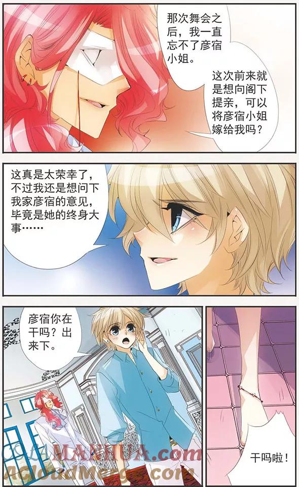 刺客列传 第79话 再见你 第19页