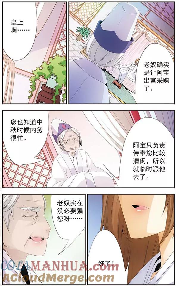 刺客列传 第79话 再见你 第3页