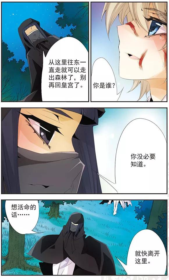 刺客列传 第79话 再见你 第8页