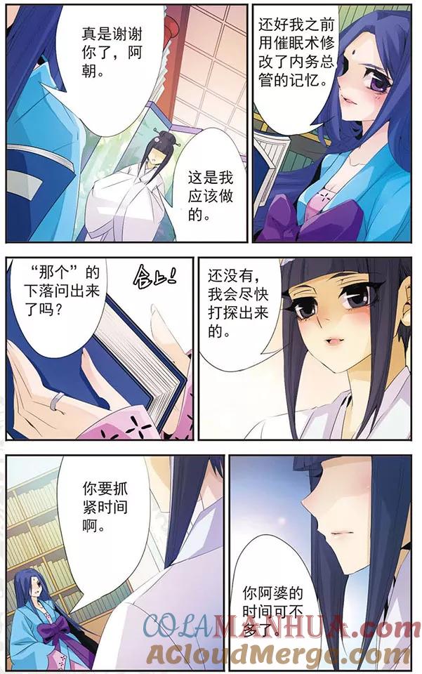 刺客列传 第79话 再见你 第5页