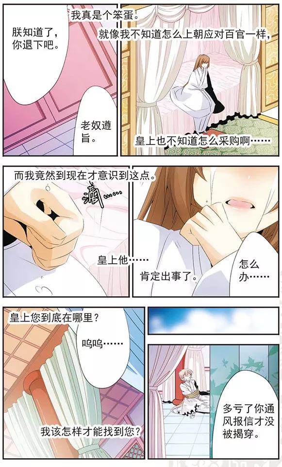 刺客列传 第79话 再见你 第4页