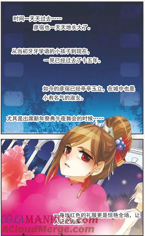 刺客列传 第79话 再见你 第17页