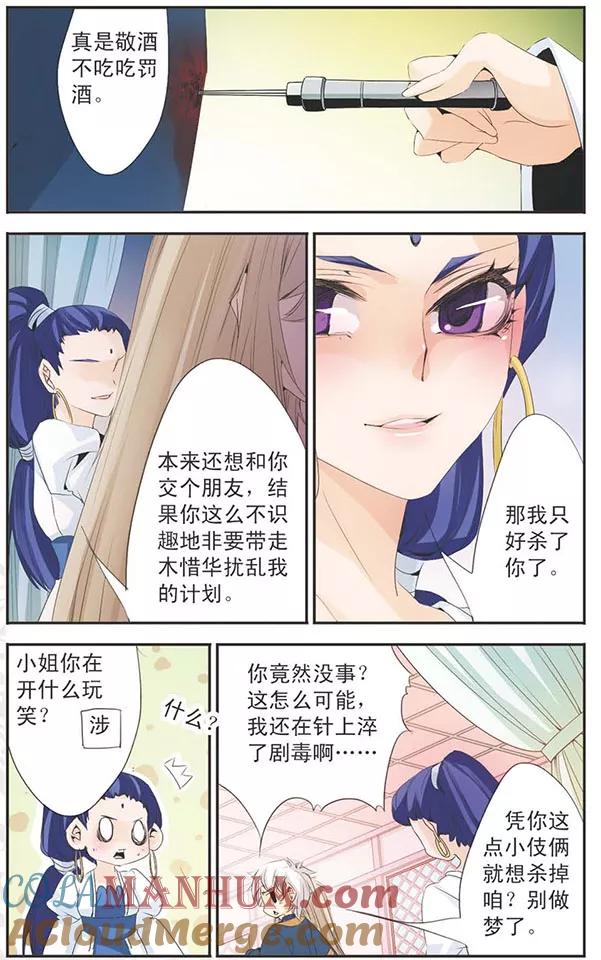 刺客列传 第81话 意想不到 第5页
