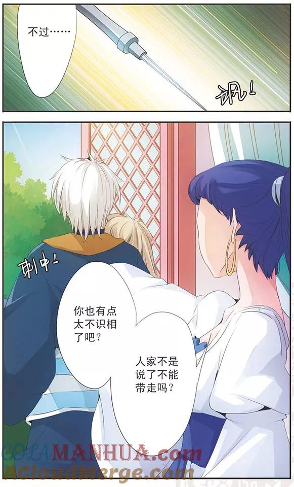 刺客列传 第81话 意想不到 第4页