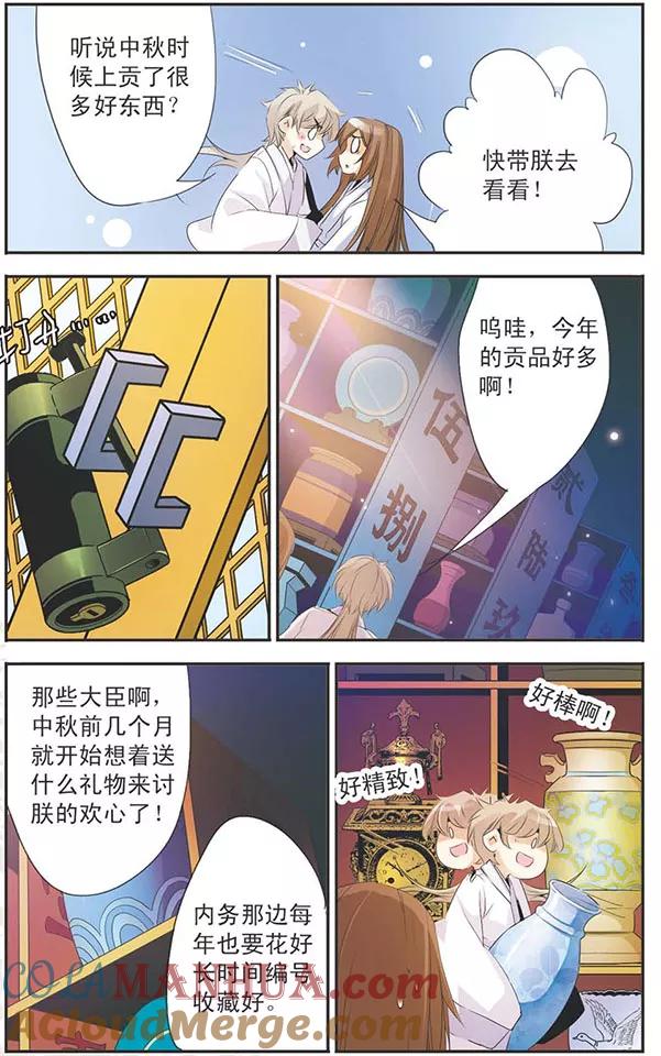 刺客列传 第81话 意想不到 第11页