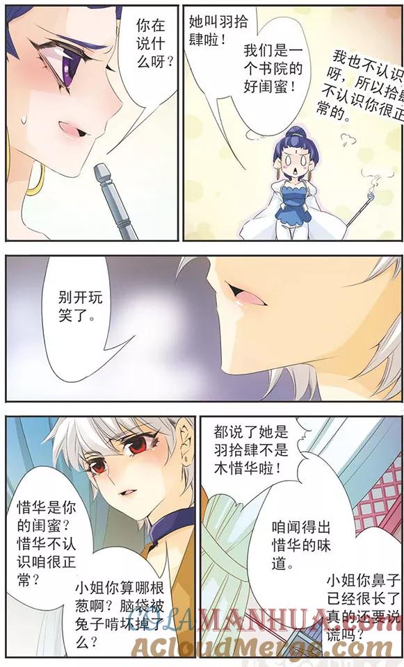 刺客列传 第81话 意想不到 第2页