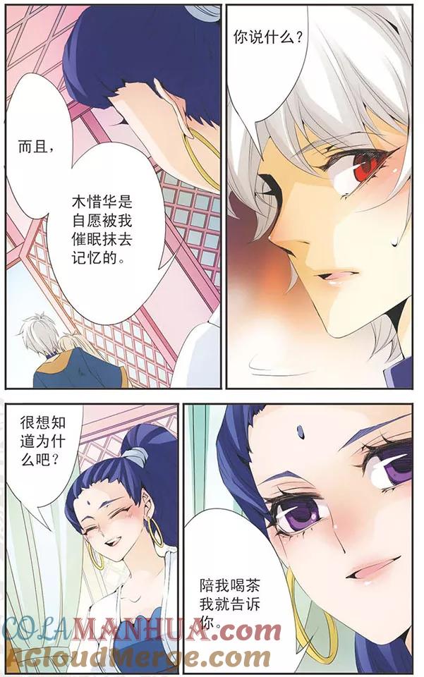 刺客列传 第81话 意想不到 第7页