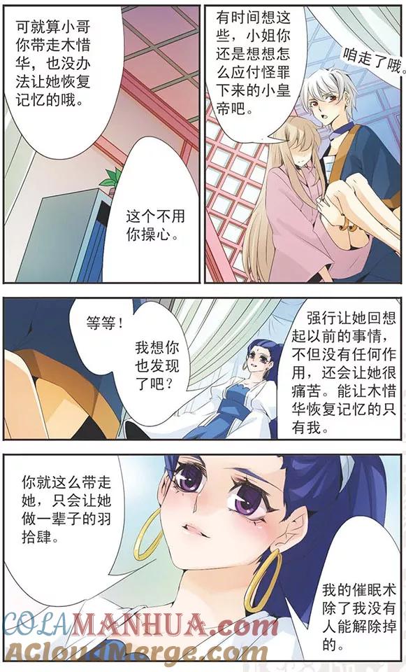 刺客列传 第81话 意想不到 第6页