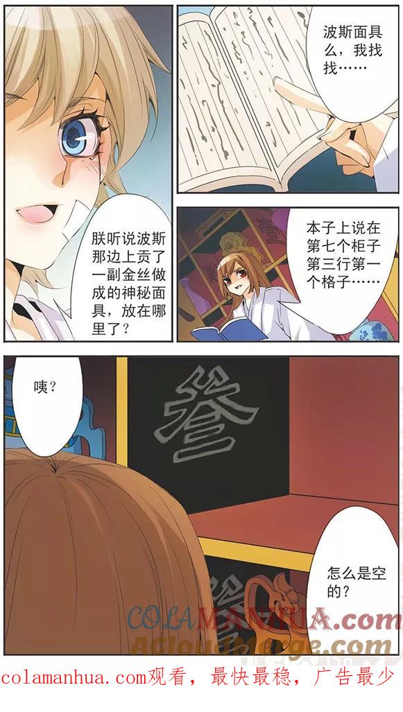 刺客列传 第81话 意想不到 第12页
