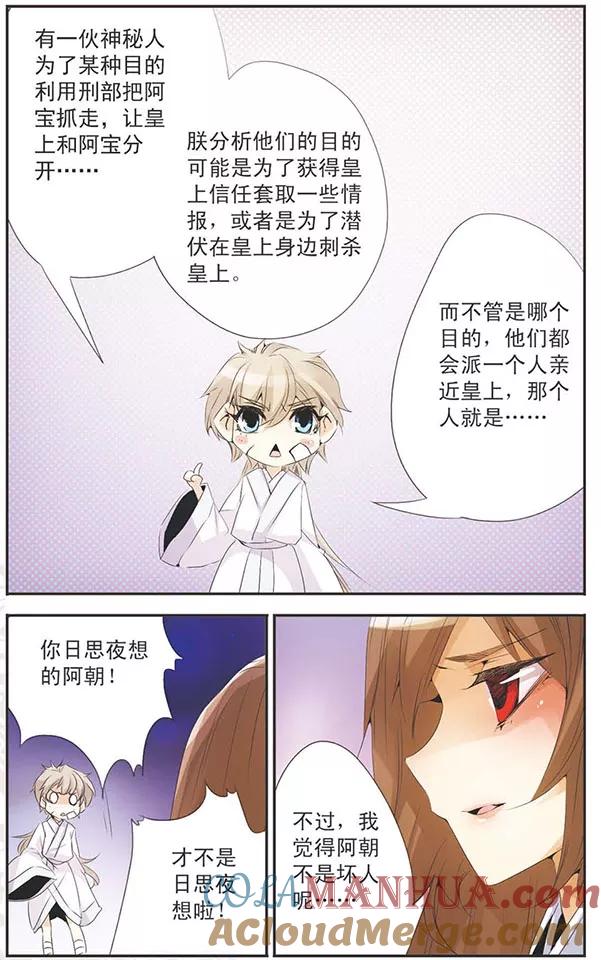 刺客列传 第81话 意想不到 第9页