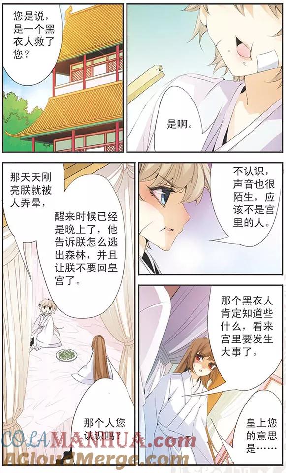 刺客列传 第81话 意想不到 第8页