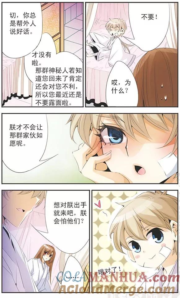 刺客列传 第81话 意想不到 第10页