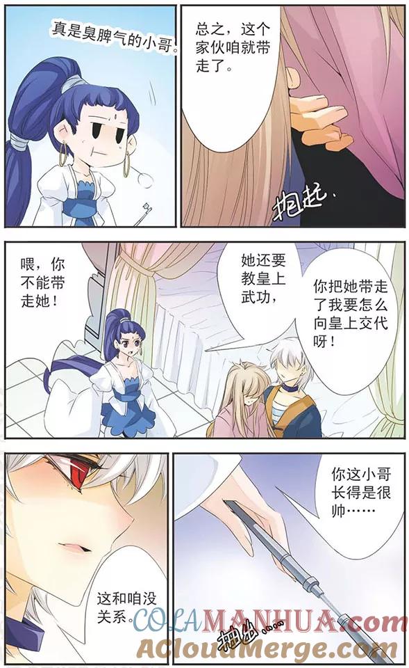 刺客列传 第81话 意想不到 第3页