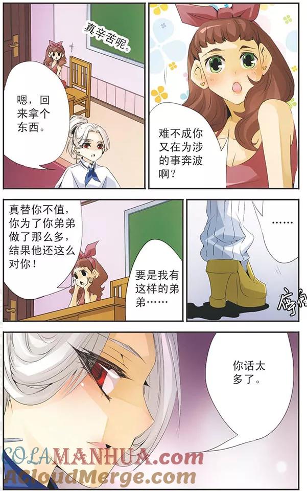 刺客列传 第82话 惜华的选择 第9页