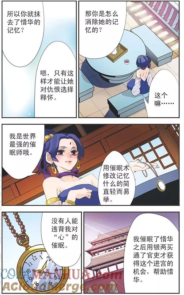 刺客列传 第82话 惜华的选择 第5页