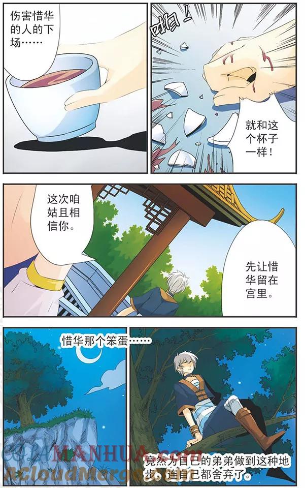 刺客列传 第82话 惜华的选择 第7页