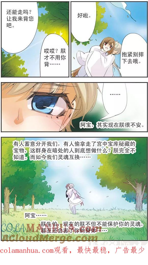 刺客列传 第82话 惜华的选择 第12页