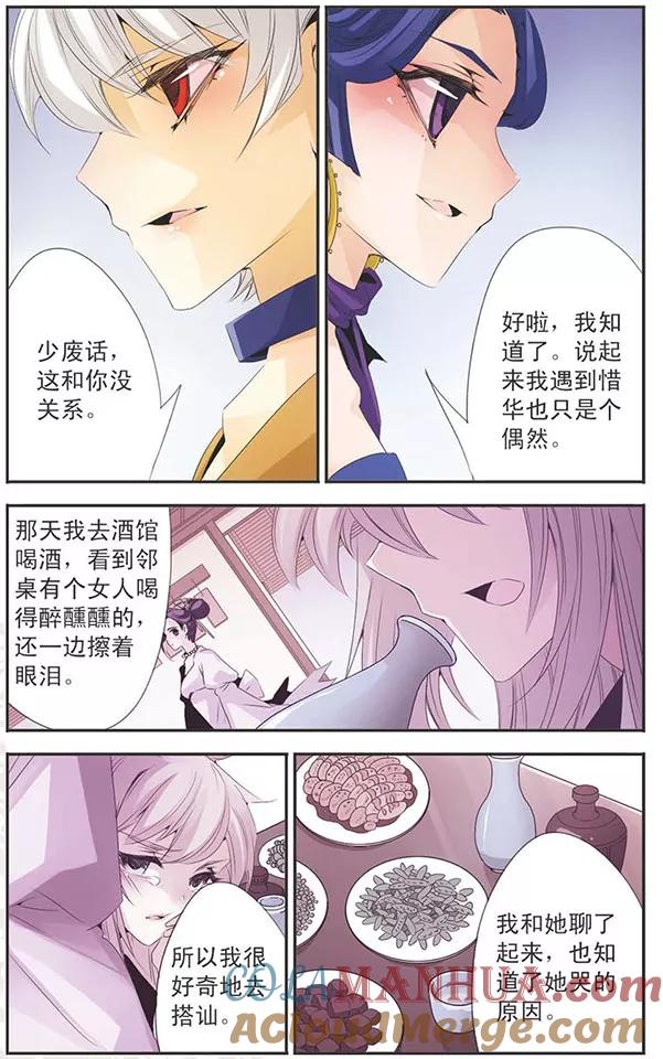刺客列传 第82话 惜华的选择 第3页