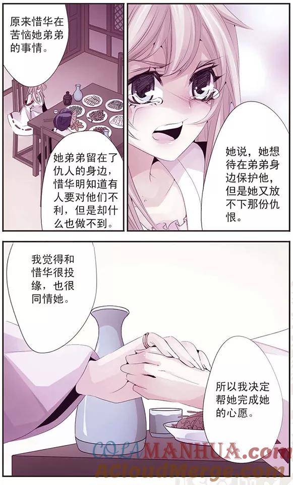 刺客列传 第82话 惜华的选择 第4页