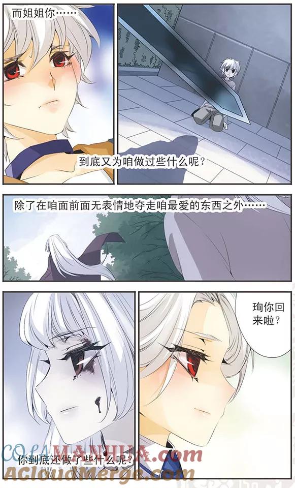 刺客列传 第82话 惜华的选择 第8页