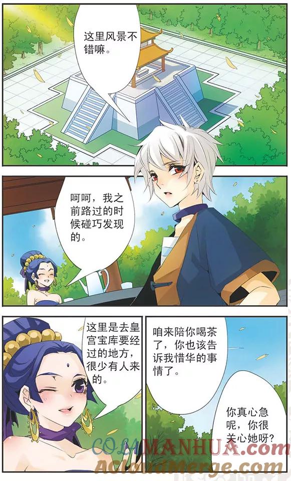 刺客列传 第82话 惜华的选择 第2页