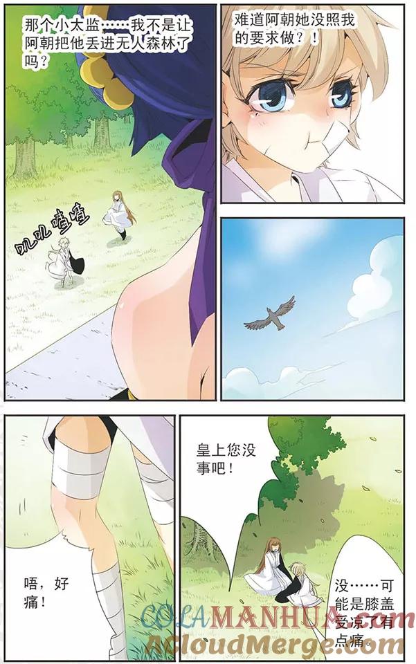刺客列传 第82话 惜华的选择 第11页