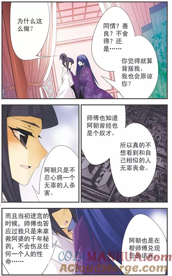 刺客列传 第83话 命令 第3页