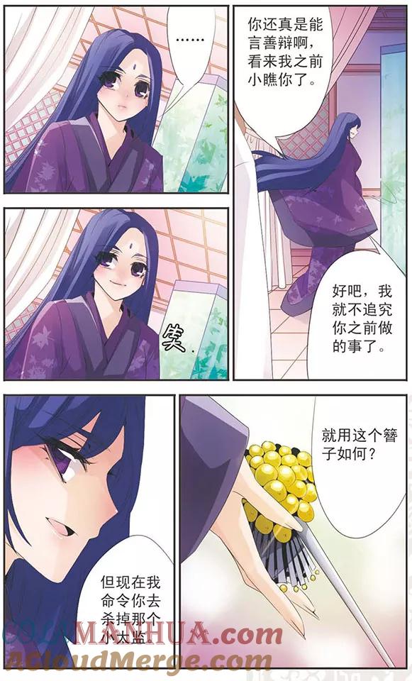 刺客列传 第83话 命令 第4页