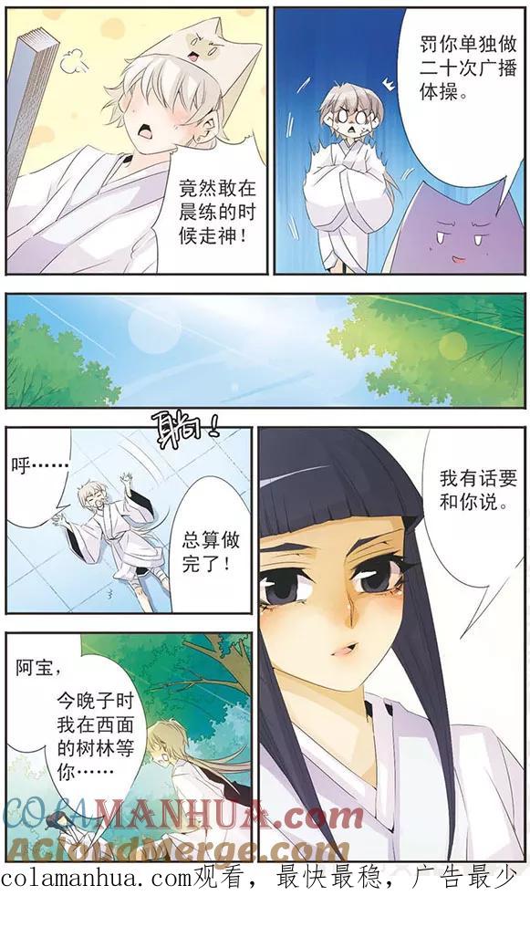 刺客列传 第83话 命令 第12页