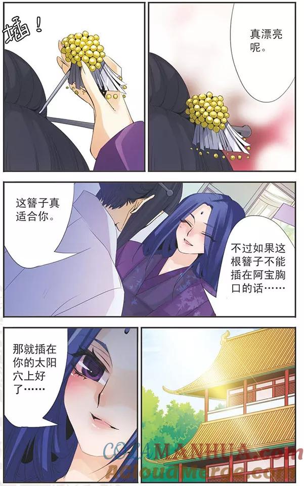 刺客列传 第83话 命令 第5页