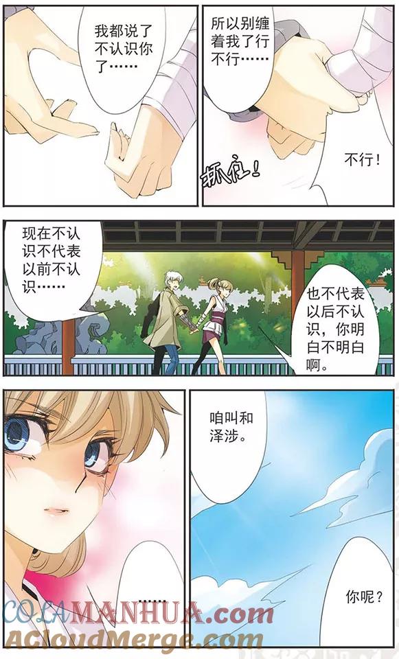 刺客列传 第84话 再一次 第8页