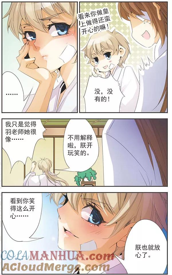 刺客列传 第84话 再一次 第11页