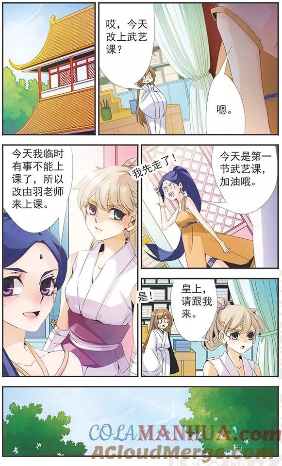 刺客列传 第84话 再一次 第2页